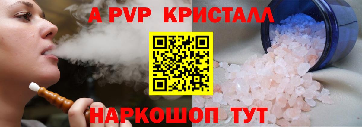 Гусь-Хрустальный  Alpha-PVP Crystall  A-PVP СК КРИС  Alfa_PVP  Вход с VPN  A PVP СК 