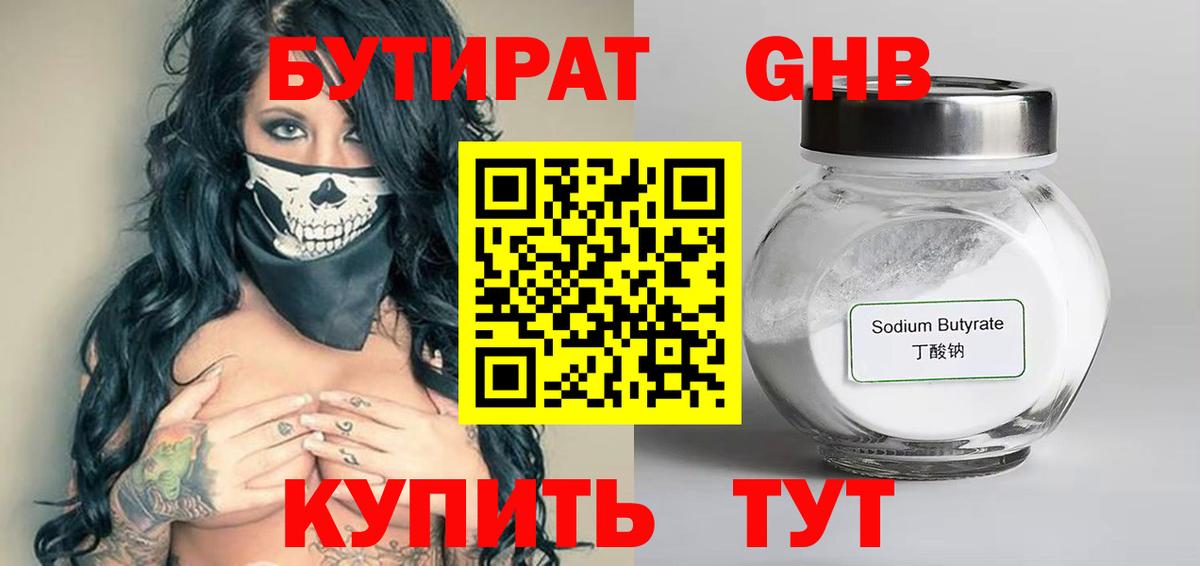 Бутират оксибутират Гусь-Хрустальный