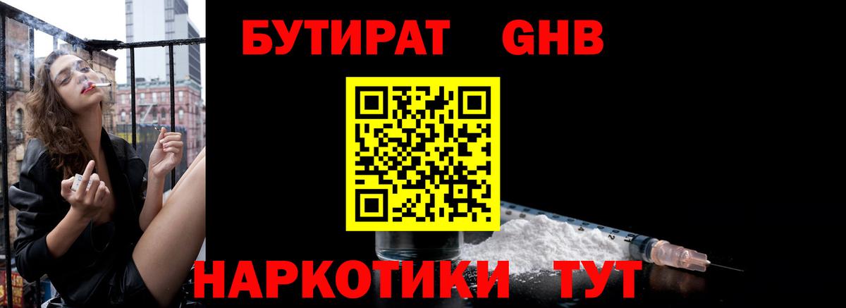 Бутират GHB  Вход с VPN  Гусь-Хрустальный 
