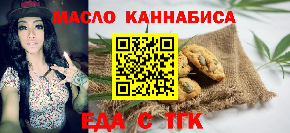 Еда ТГК конопля  Вход с VPN  Гусь-Хрустальный 