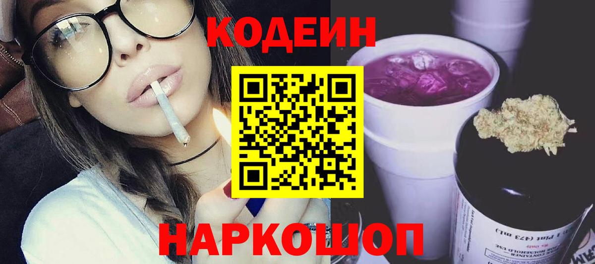 Кодеиновый сироп Lean Purple Drank Гусь-Хрустальный