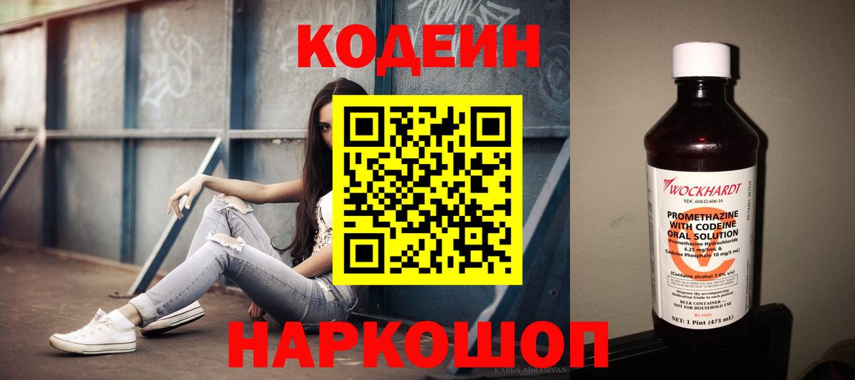 Гусь-Хрустальный  Codein напиток Lean (лин)  Кодеиновый сироп Lean напиток Lean (лин)  Вход с VPN 