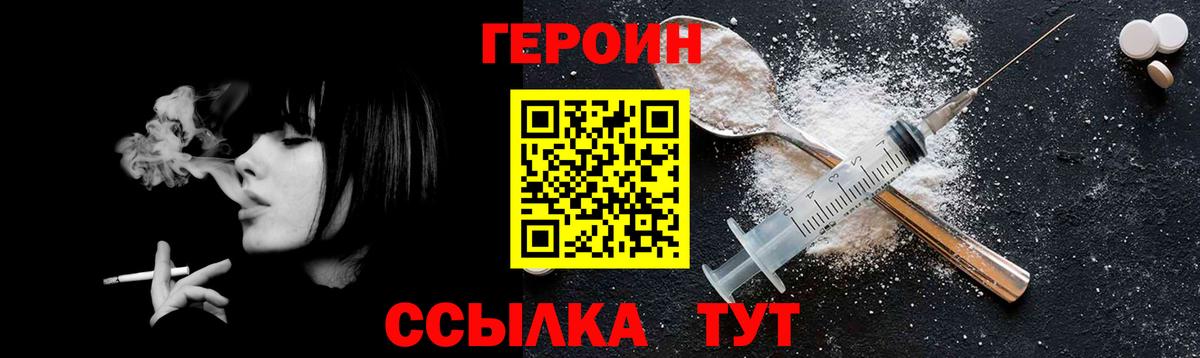 Героин  Вход с VPN  Гусь-Хрустальный  Героин Афган 