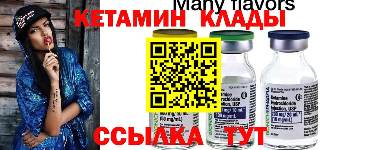 Кетамин ketamine  Вход с VPN  Гусь-Хрустальный 
