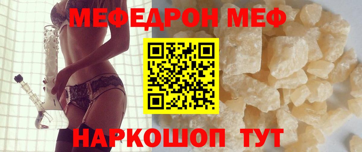 МЕФ  Мефедрон 4 MMC  Вход с VPN  Мефедрон  Гусь-Хрустальный  МЯУ-МЯУ мука 